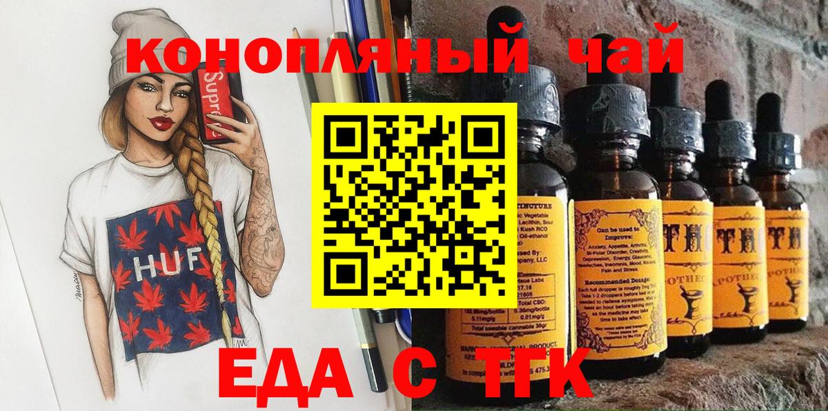 Еда ТГК марихуана  Вход с VPN  Гулькевичи 