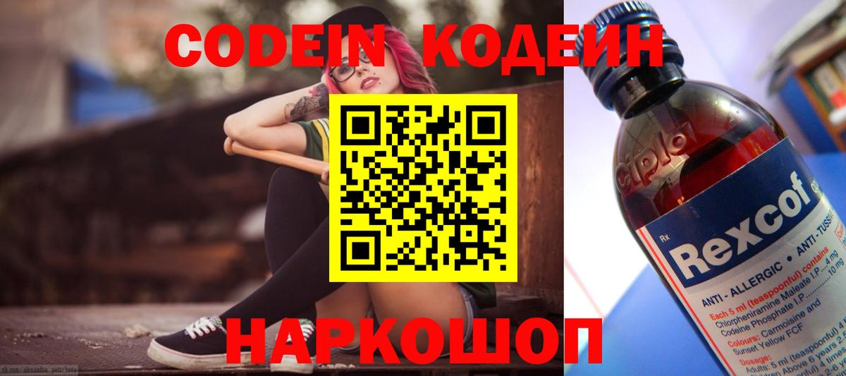 Codein Purple Drank Гулькевичи
