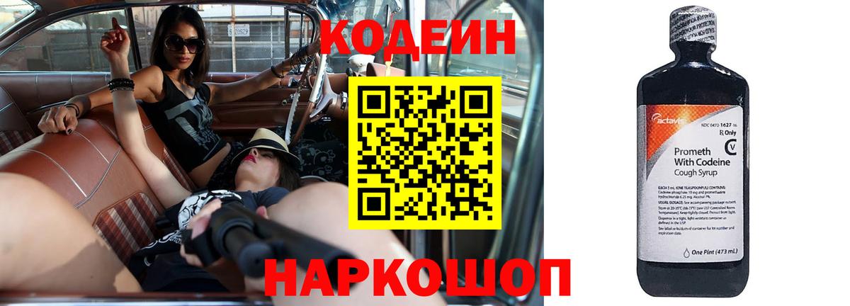 Codein Purple Drank  Codein Purple Drank  Вход с VPN  Гулькевичи 