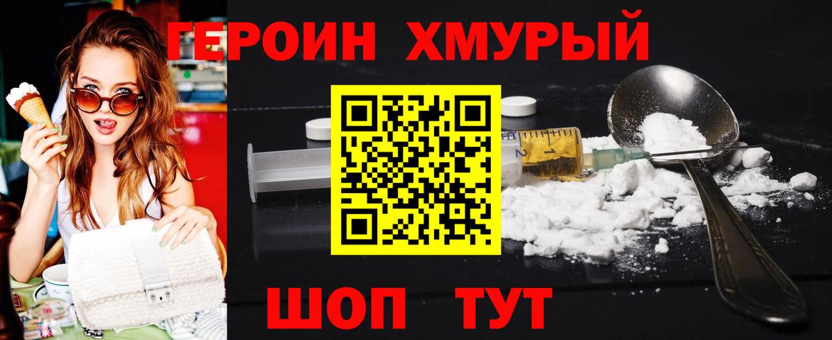 Героин Heroin  Вход с VPN  Гулькевичи 