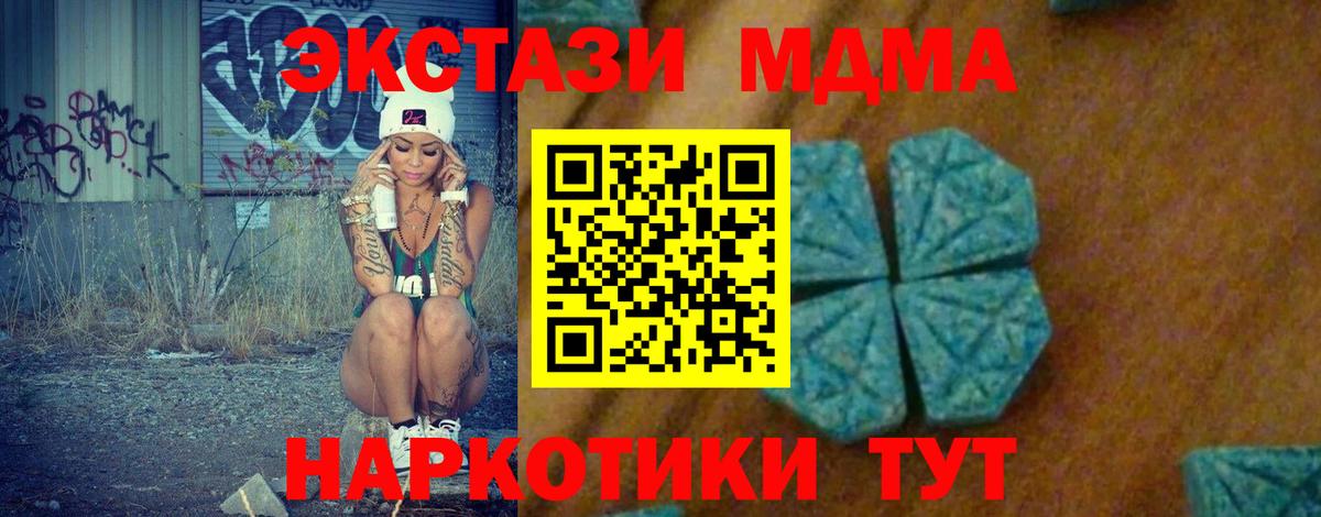 МДМА кристаллы  МДМА  Гулькевичи  Вход с VPN  МДМА crystal 