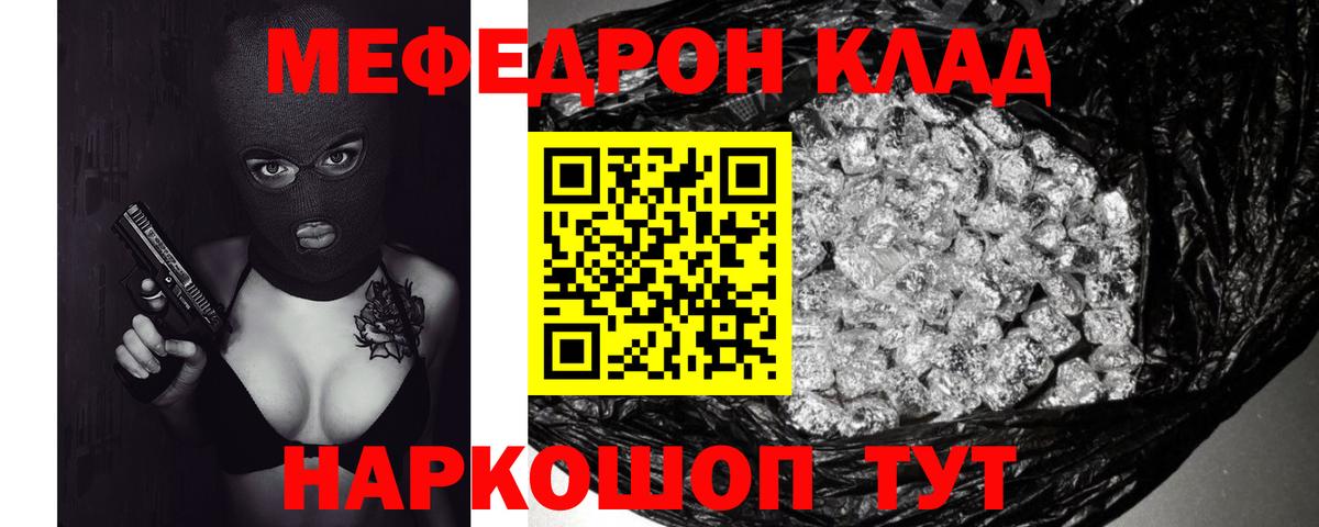 Гулькевичи  МЕФ mephedrone  МЯУ-МЯУ 4 MMC  Вход с VPN 